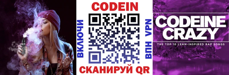 Кодеин напиток Lean (лин)  Купить где  Певек 